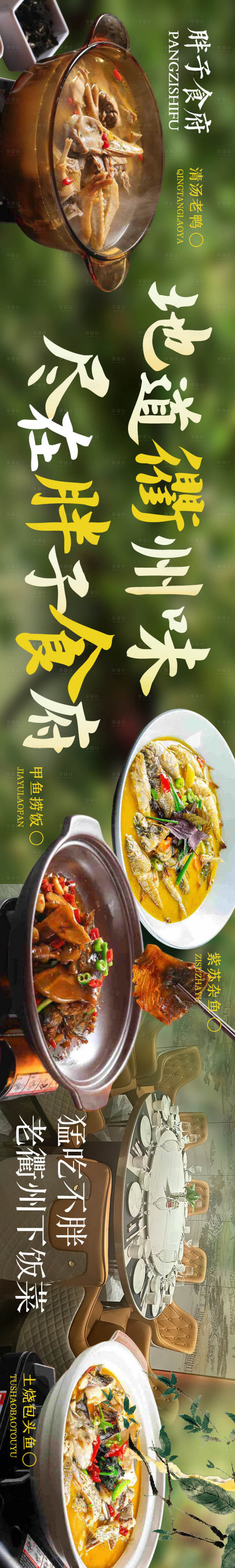 源文件下载【享设计】搜索编号：16350027725559781【衢州菜江浙菜五连图】