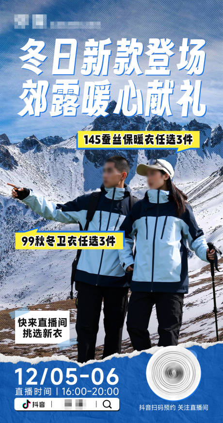 源文件下载【冬日冲锋衣服装直播海报】编号：33310027676086728