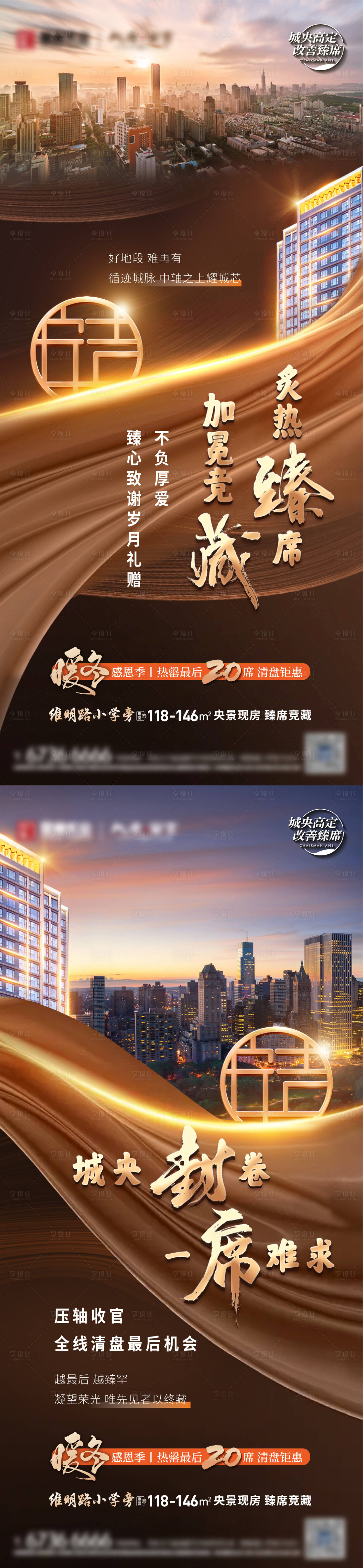 源文件下载【城芯地产形象单图】编号：48980027651094832