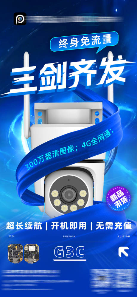 源文件下载【智能监控宣传海报】编号：26090028079842256