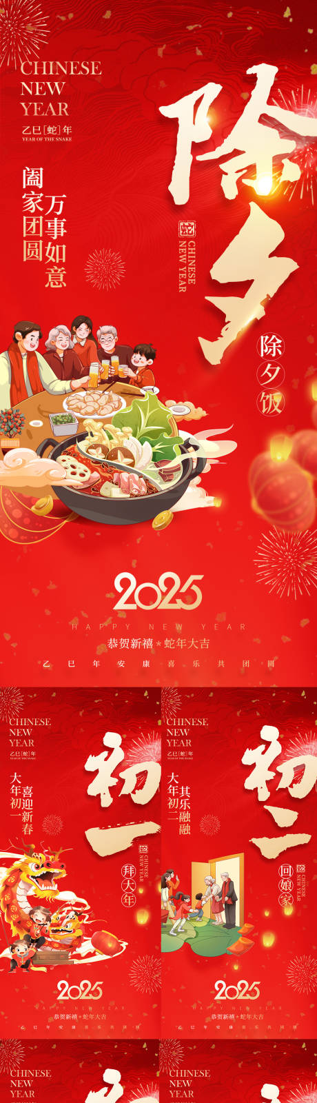 源文件下载【2025蛇年除夕春节小年新年海报】编号：89570027890638619