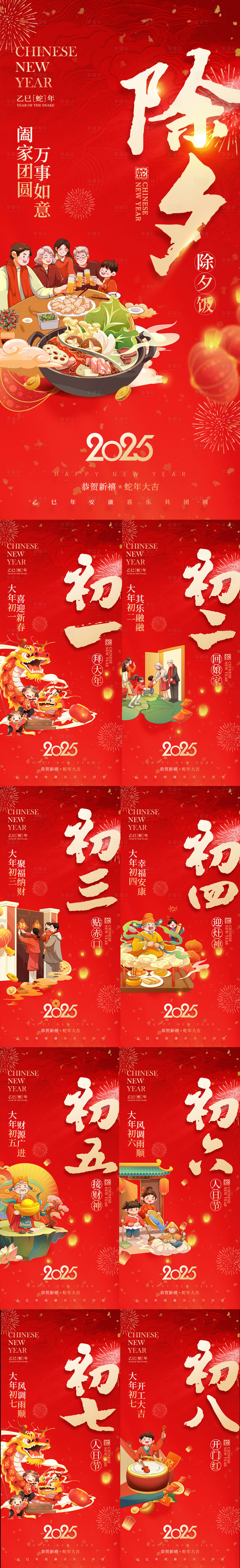 源文件下载【享设计】搜索编号：89570027890638619【2025蛇年除夕春节小年新年海报】