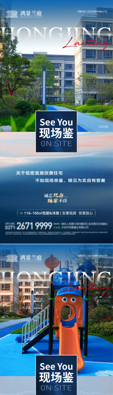 源文件下載【地產實景現房品鑒單圖】編號：16560027823593459