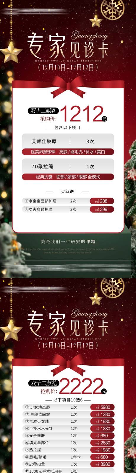源文件下載【醫美圣誕卡項】編號：25080027742645033
