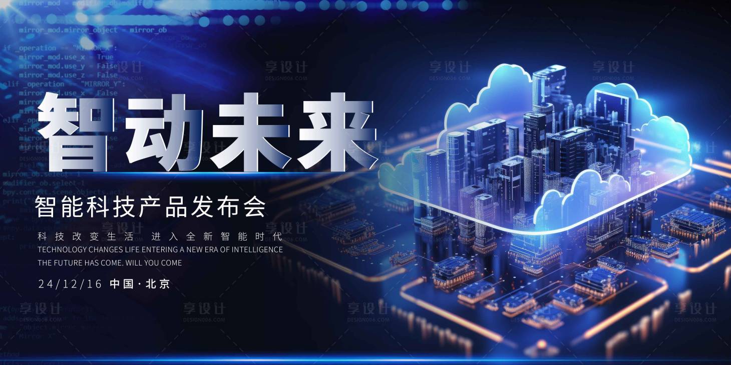 源文件下载【享设计】搜索编号：62910027664384579【AI智能科技发布会背景版】