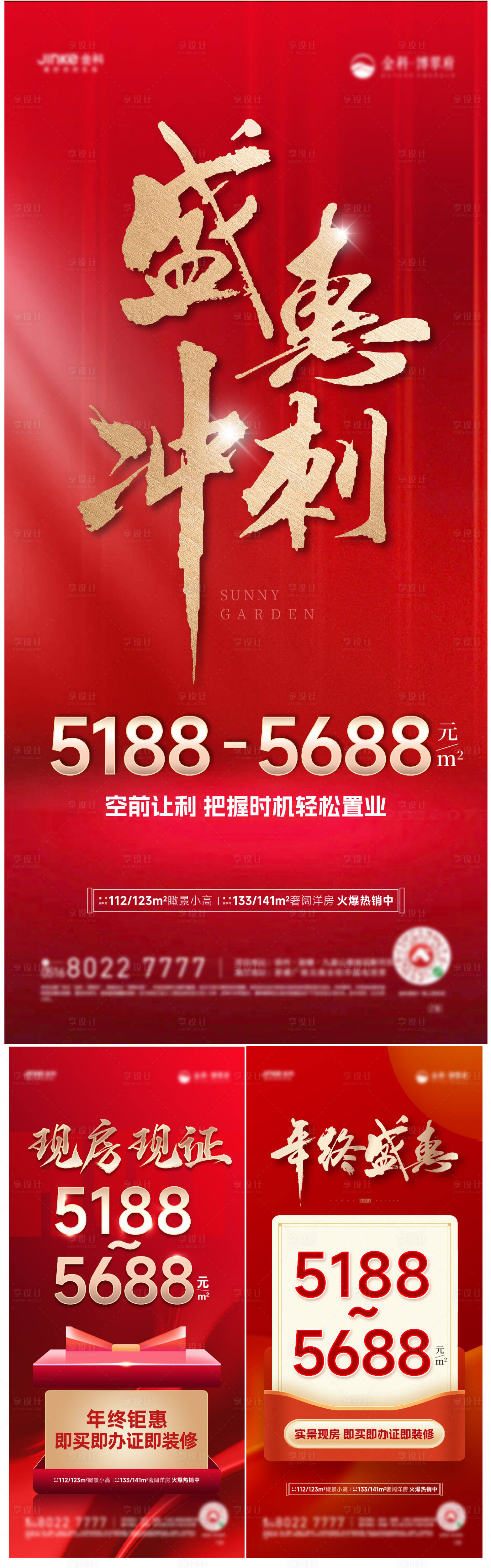 源文件下載【地產年終鉅惠特價系列大字報】編號：12280028076755154