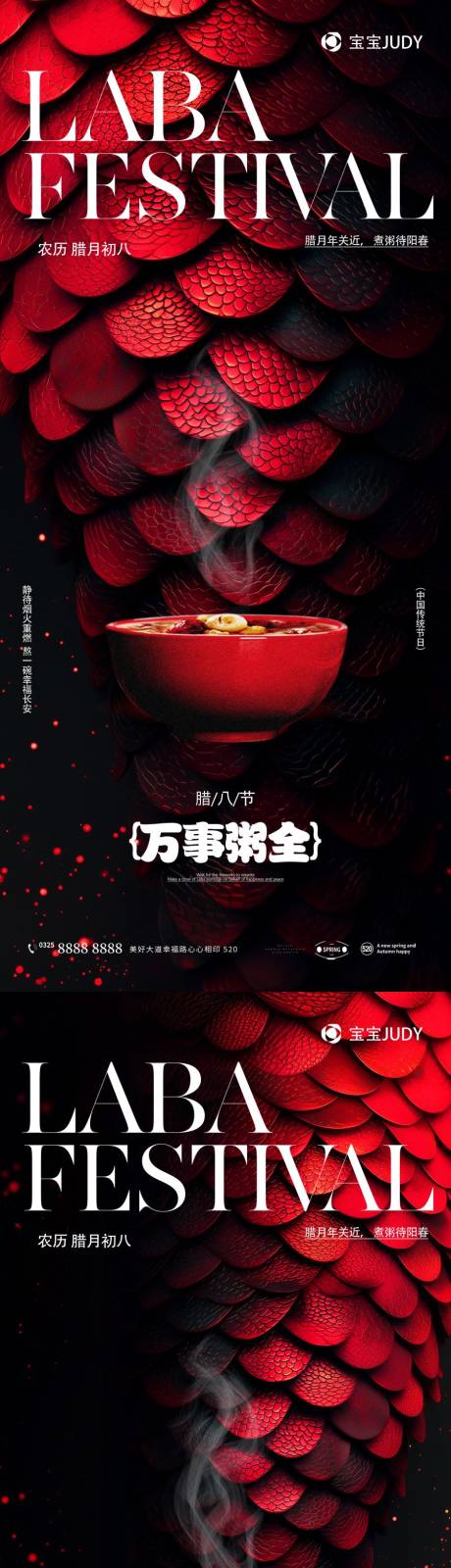 源文件下载【腊八节海报】编号：15010027846043809