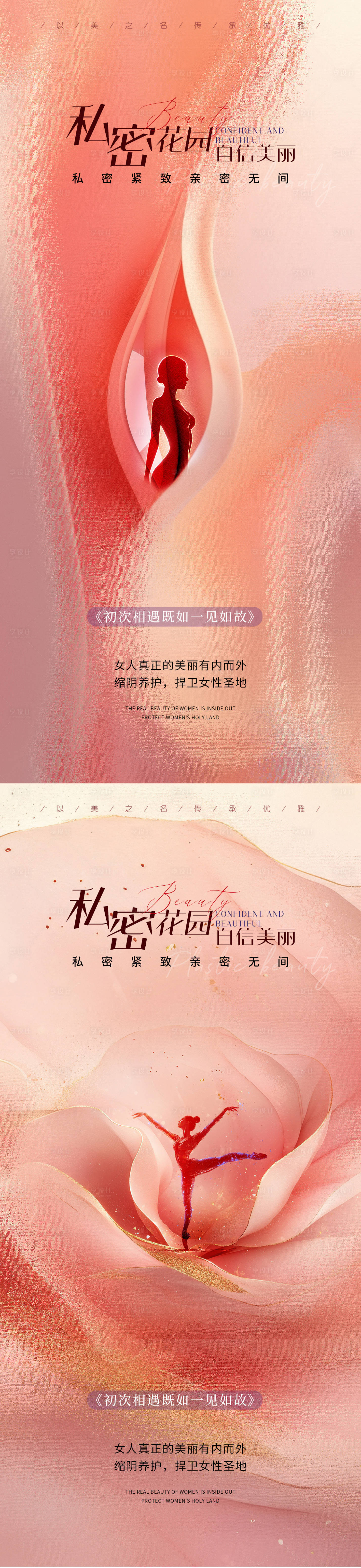 源文件下載【享設(shè)計(jì)】搜索編號(hào)：82060027733802876【醫(yī)美私密促銷(xiāo)海報(bào)】