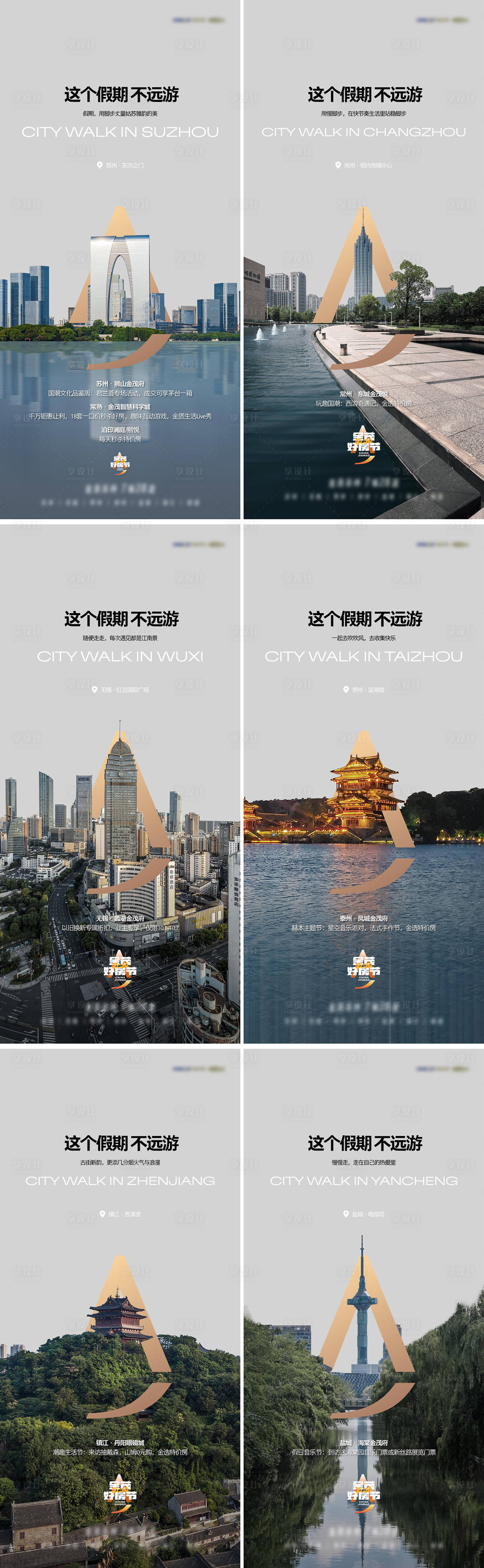 源文件下載【享設計】搜索編號：90270027784328210【地產品牌金秋地標巡禮海報】