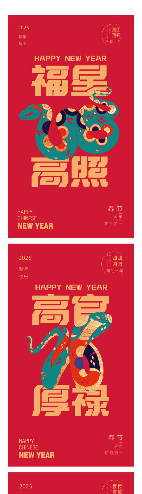 源文件下載【享設(shè)計(jì)】搜索編號(hào)：38090028085888746【蛇年新春蛇年大吉系列海報(bào)】