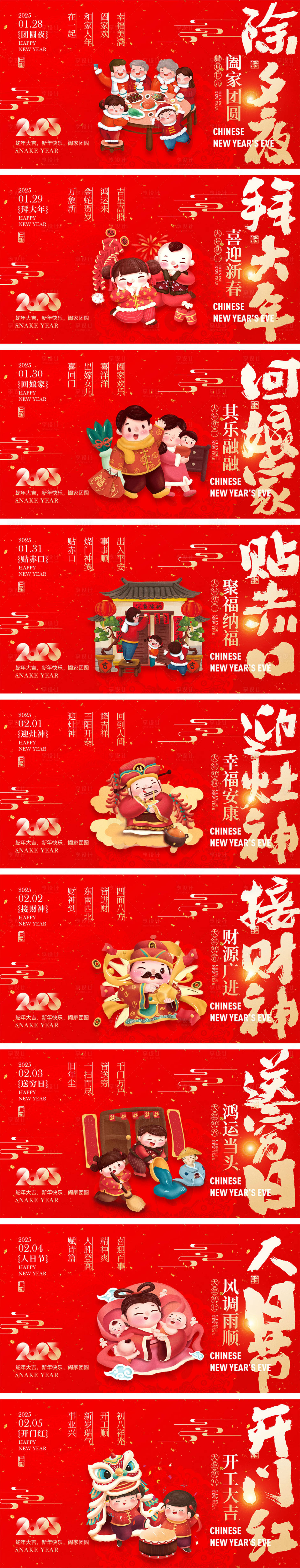 源文件下載【享設計】搜索編號：25700027865657171【2025蛇年元旦除夕春節小年新年】