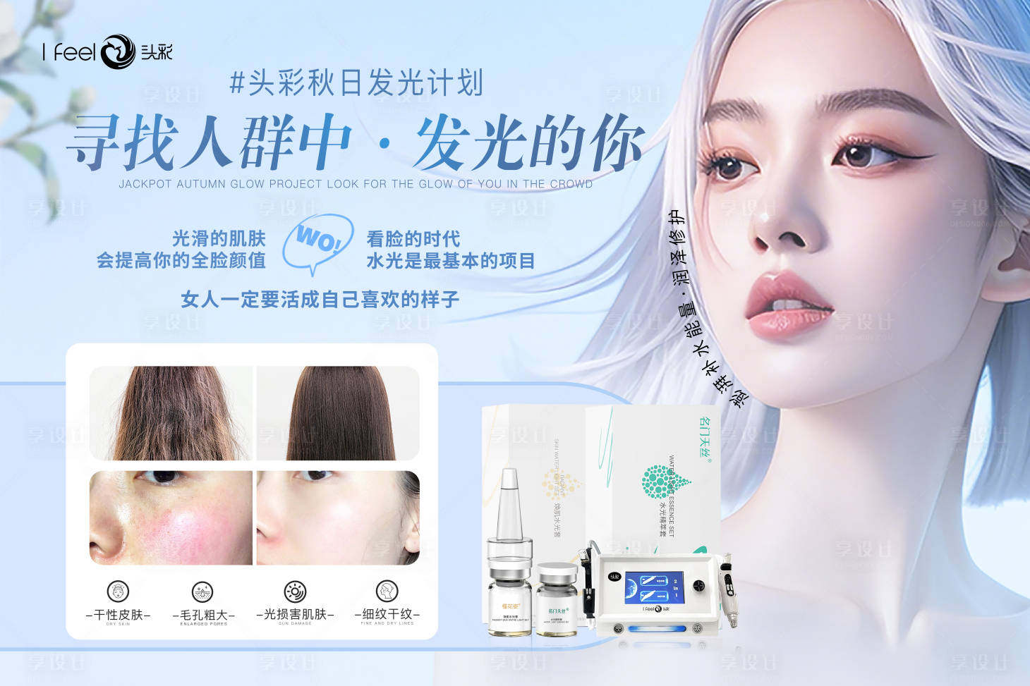 源文件下载【享设计】搜索编号：53870027757285908【美业产品宣传海报】