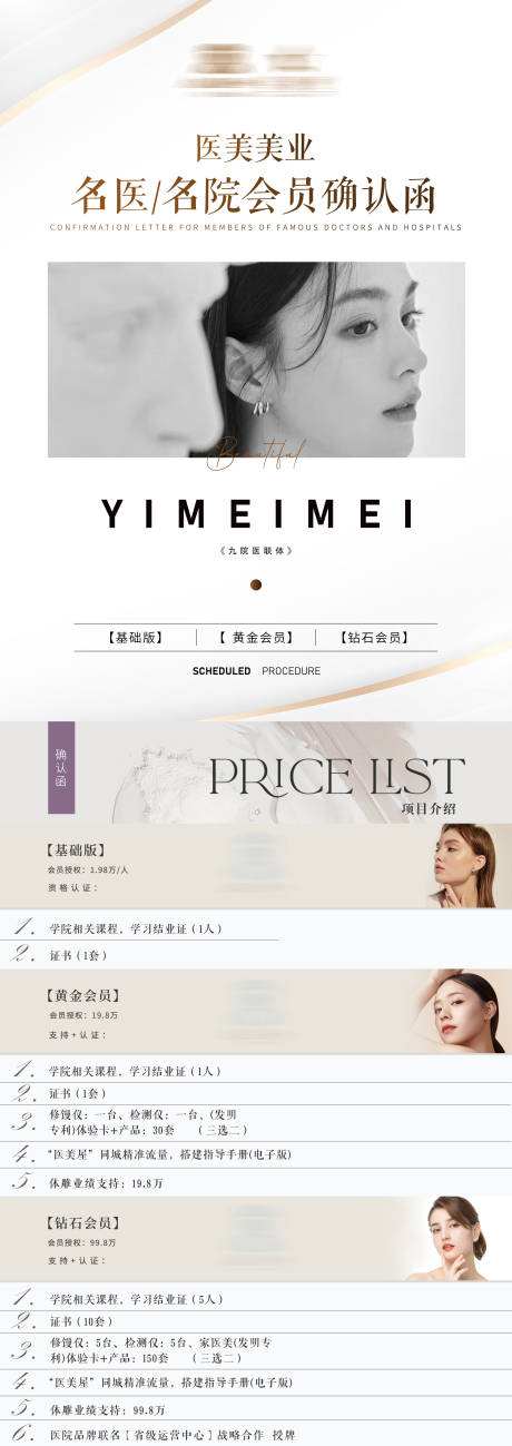 医美手册价格表