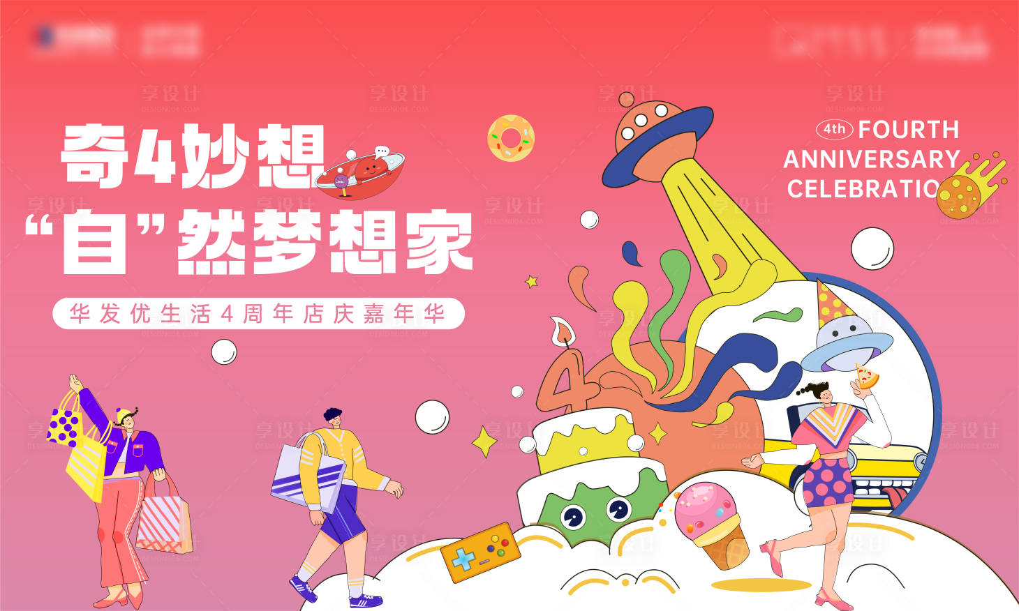 源文件下载【享设计】搜索编号：62590027921993051【优生活4周年主画面】