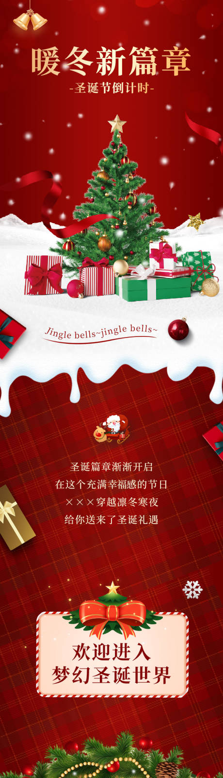 源文件下载【圣诞节长图文设计】编号：13220027923908955