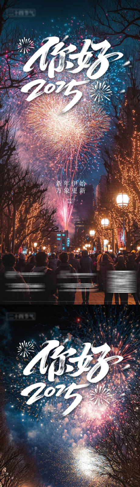 源文件下載【享設計】搜索編號：75820028039485696【元旦海報】