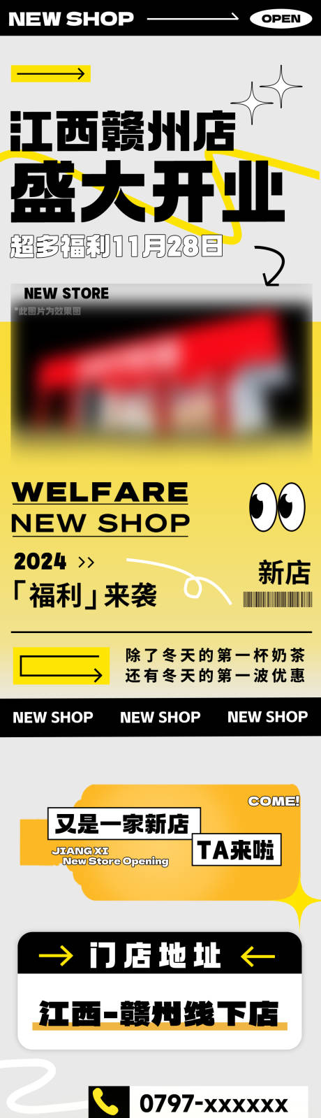 源文件下载【新店开业长图】编号：80500027862374797