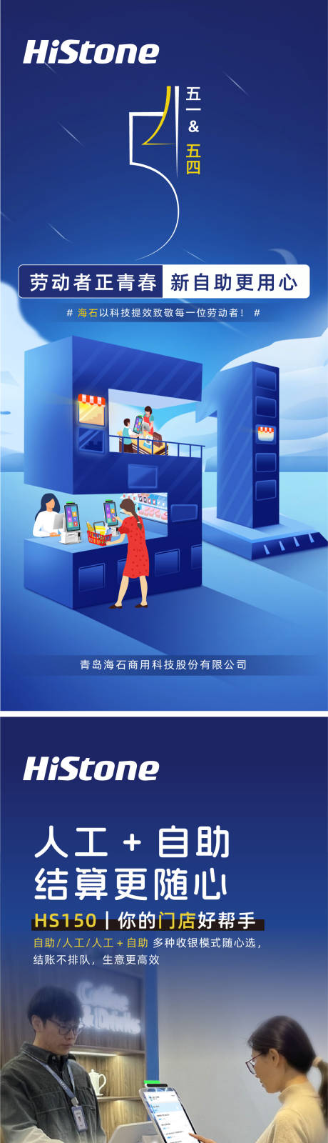 源文件下載【五一五四系列宣傳海報 】編號：29290027747331054