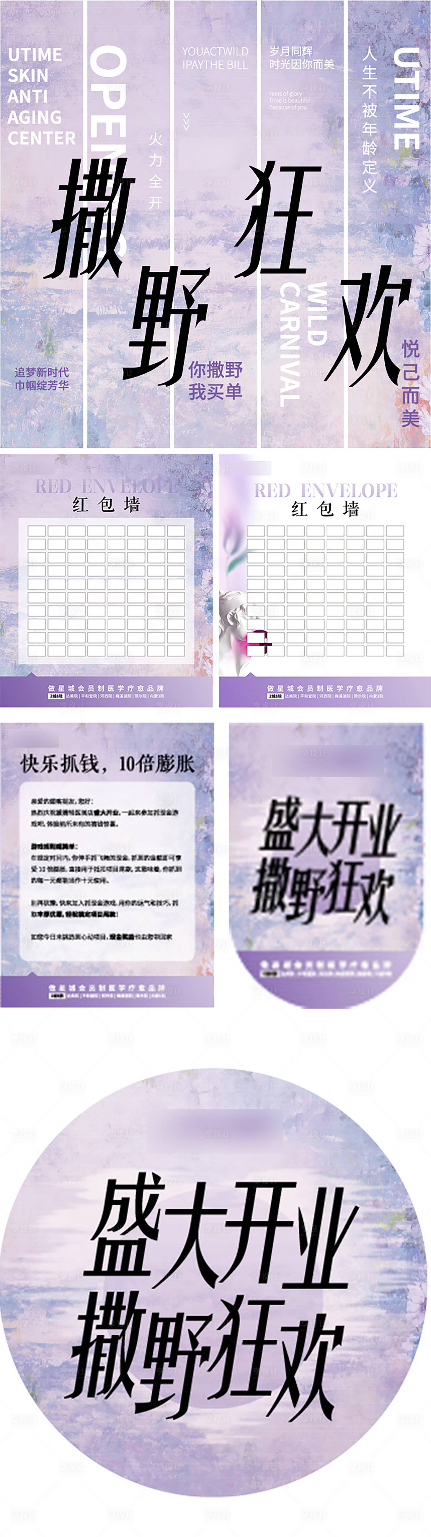 源文件下载【医美开业物料】编号：94270027727808965