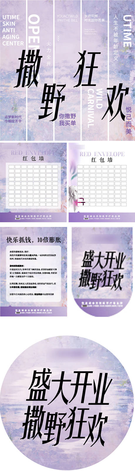 源文件下载【医美开业物料】编号：94270027727808965