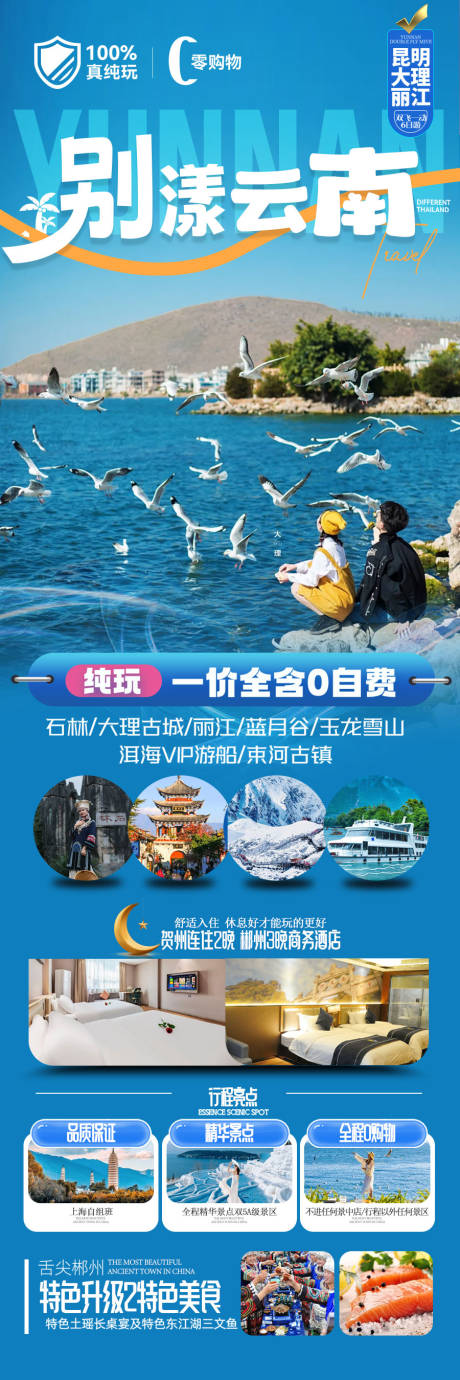 源文件下载【云南旅游海报 】编号：68940028043435676