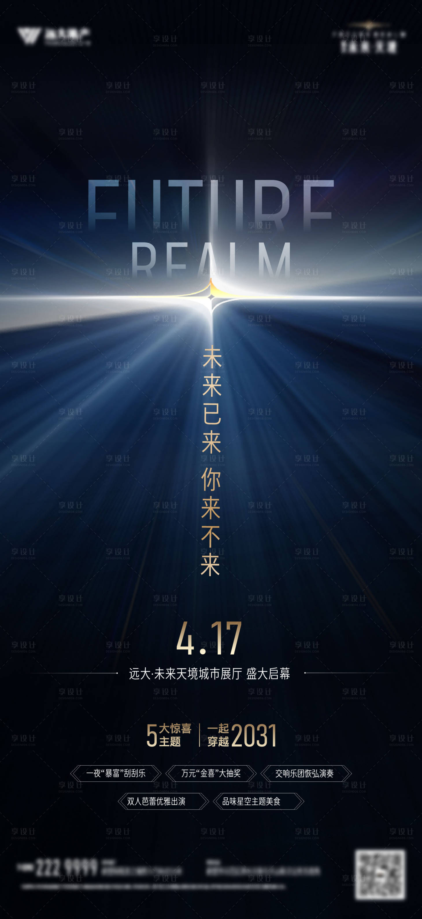 源文件下載【享設計】搜索編號：14880028134105374【城市展廳海報】