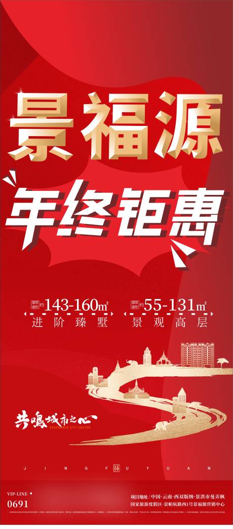 源文件下载【地产易拉宝展架】编号：85130027783199141