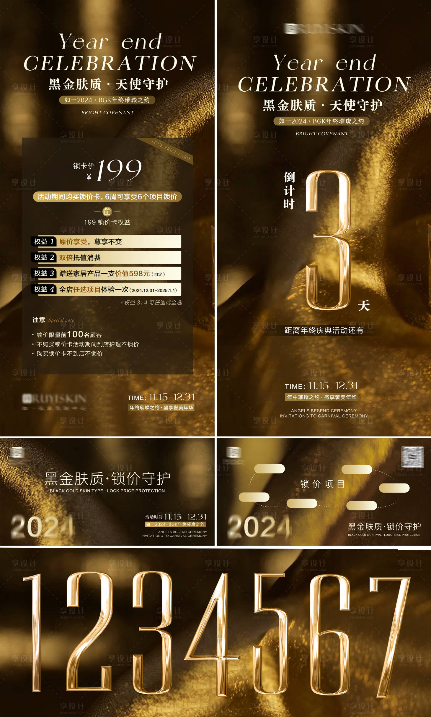 源文件下载【享设计】搜索编号：97120028179086778【黑金美业海报倒计时】
