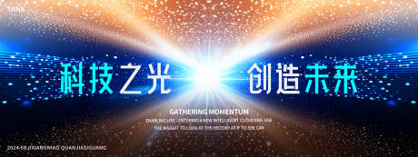 源文件下载【简约科技舞台背景板】编号：96980027754841276