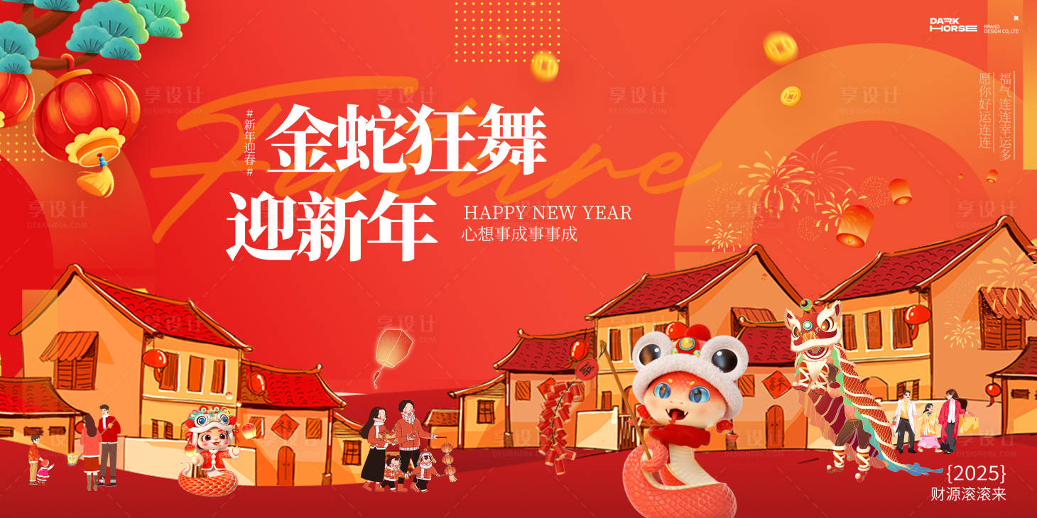 源文件下载【享设计】搜索编号：28880028026598645【蛇年新年游园会主画面】