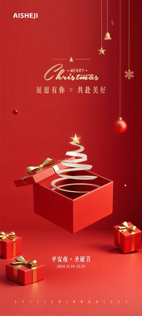 源文件下載【享設計】搜索編號：33650027622912683【平安夜圣誕節海報】