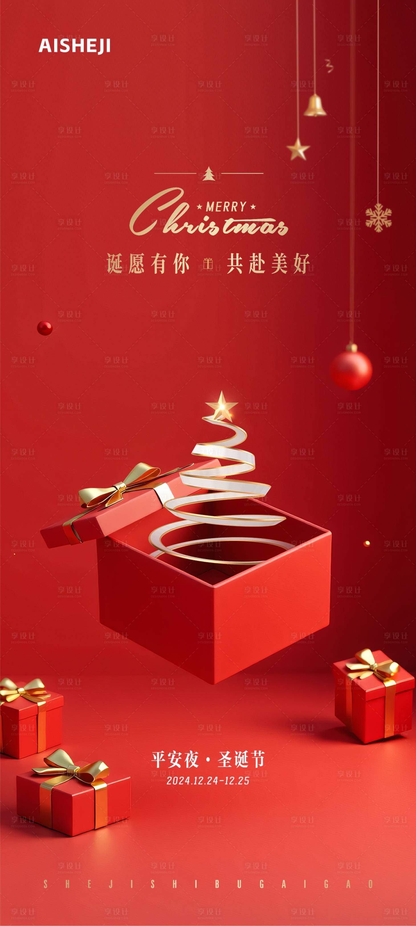 源文件下載【享設計】搜索編號：33650027622912683【平安夜圣誕節海報】