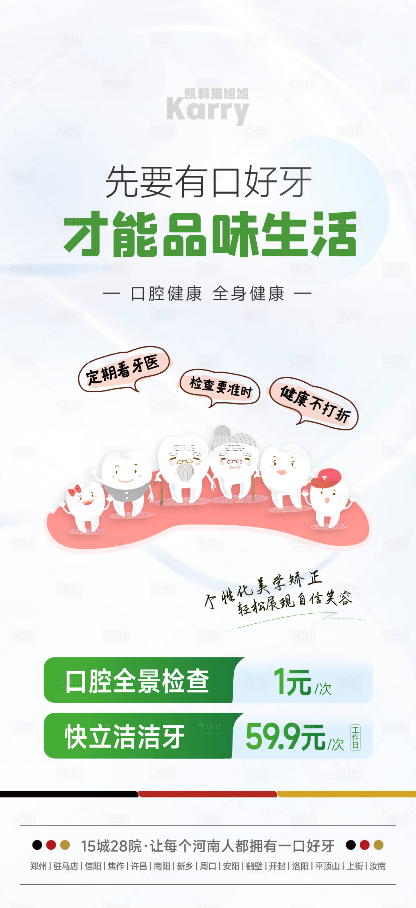 源文件下载【享设计】搜索编号：39750028180399086【医美口腔 】