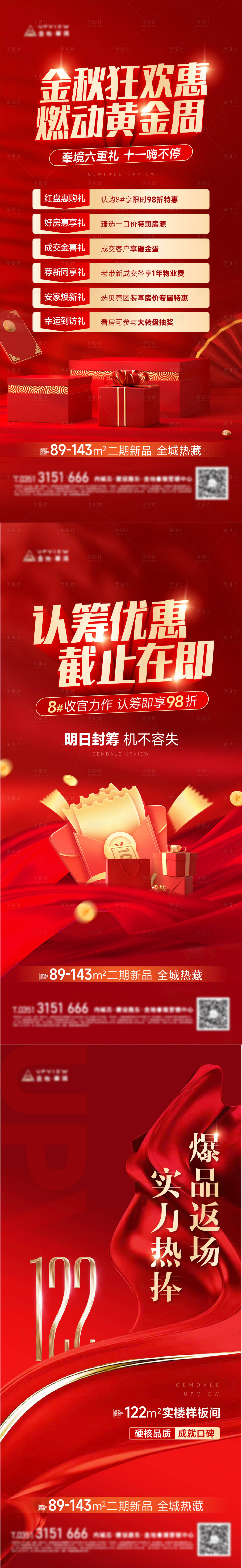 源文件下载【金秋钜惠海报】编号：43660027608337738