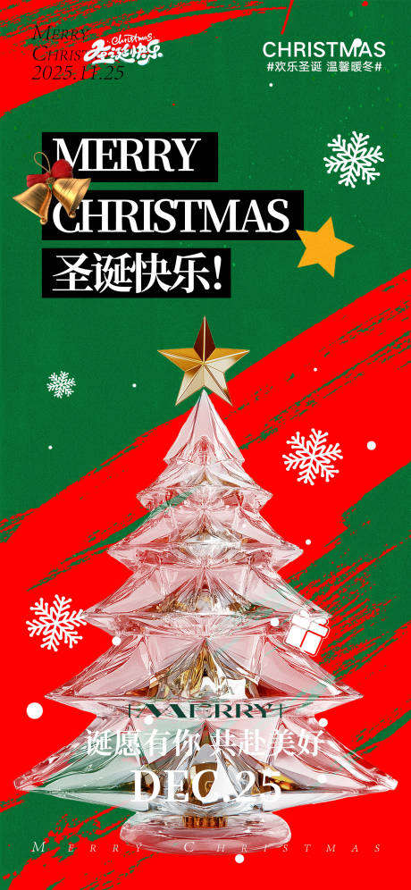 源文件下载【圣诞节海报】编号：53200027892247756