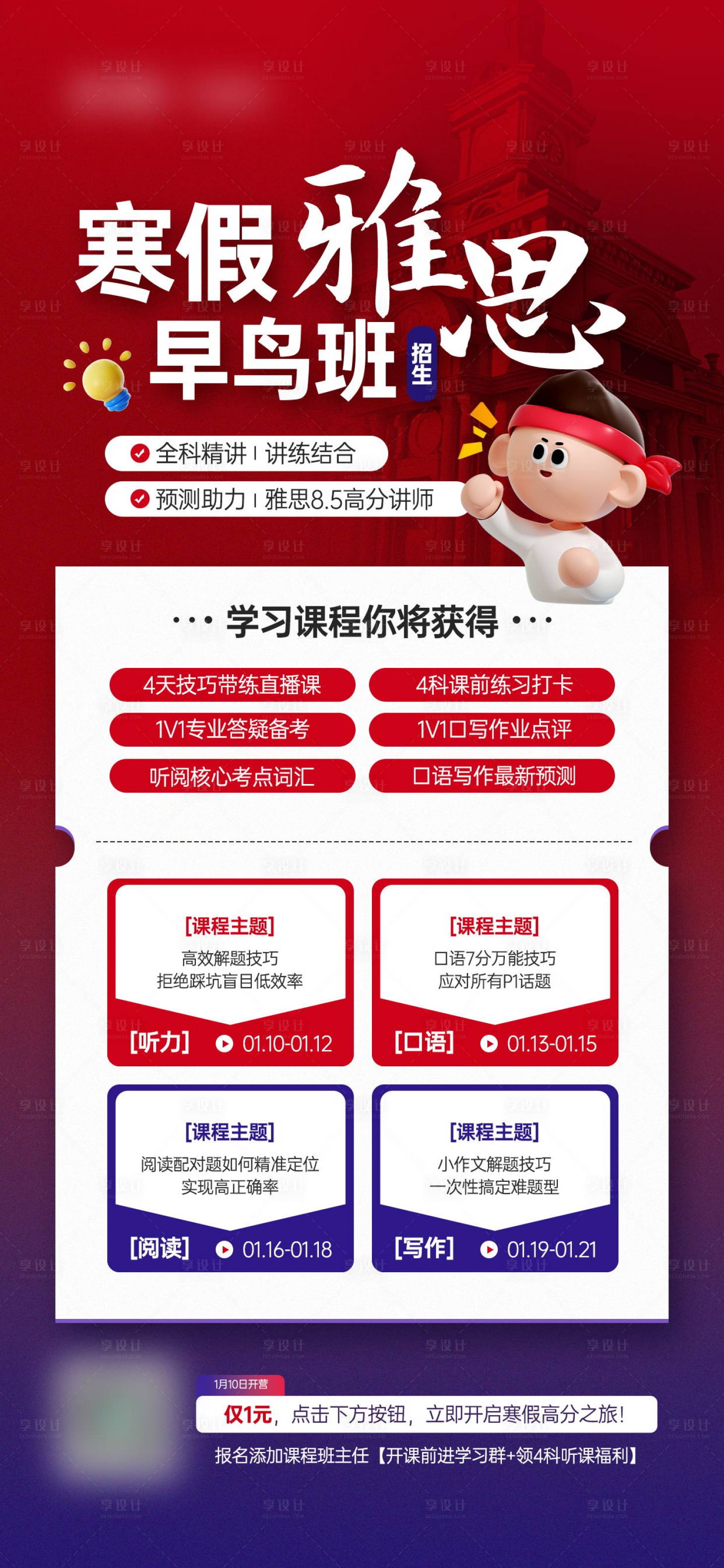 源文件下载【享设计】搜索编号：46310027964946990【寒假课程早鸟班课程宣传海报】