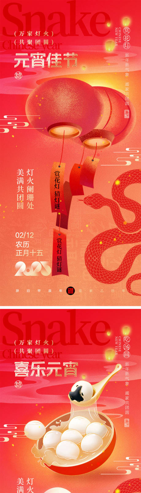 源文件下載【享設計】搜索編號：57350028022575145【元宵節海報】