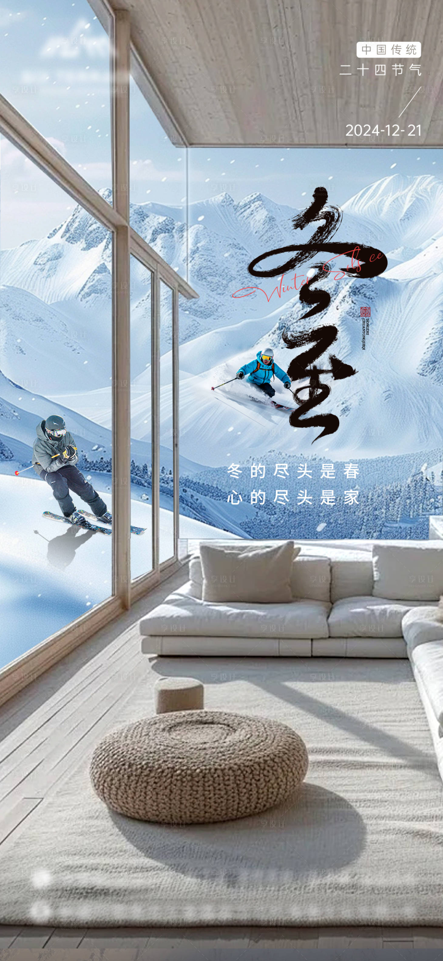 源文件下載【享設(shè)計(jì)】搜索編號(hào)：38810027964649134【冬至】