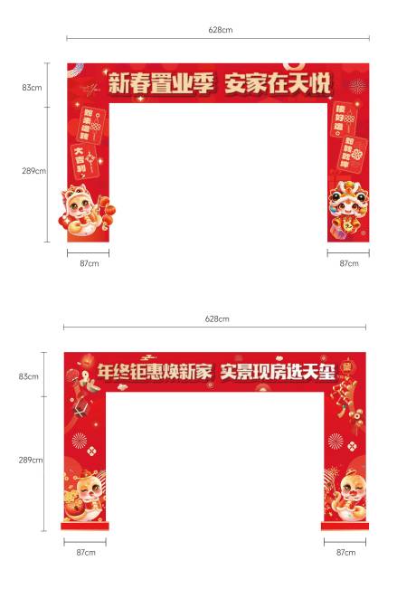 源文件下载【房地产新年龙门架】编号：52660027841856782