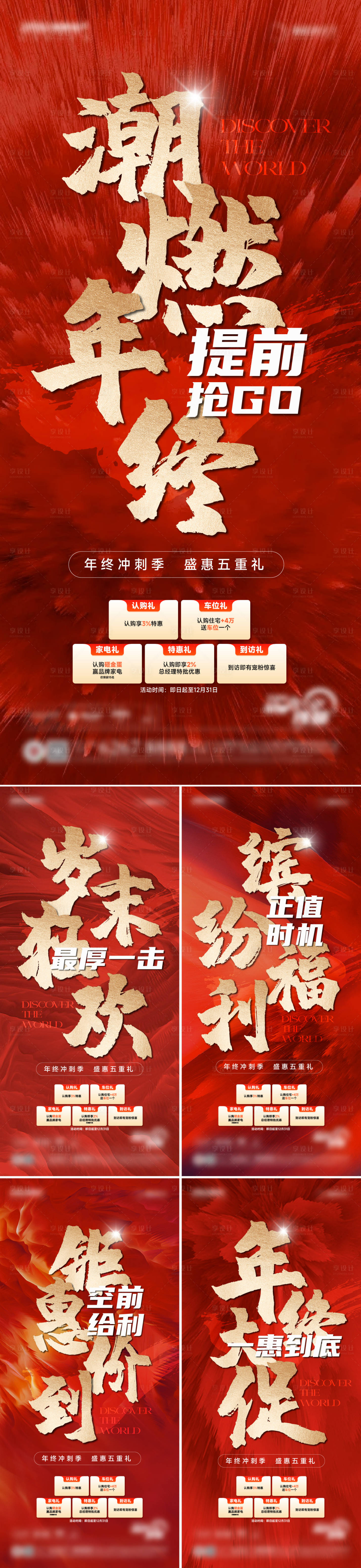 源文件下載【享設計】搜索編號：55220027836219932【地產特惠大字報】