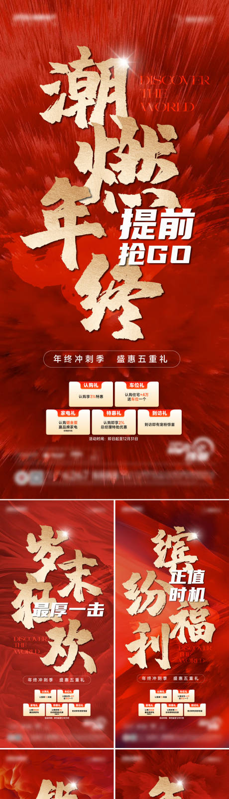 源文件下载【地产特惠大字报】编号：55220027836219932