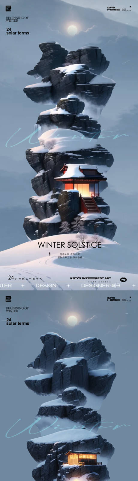 源文件下载【冬至字体海报】编号：69720027743784203