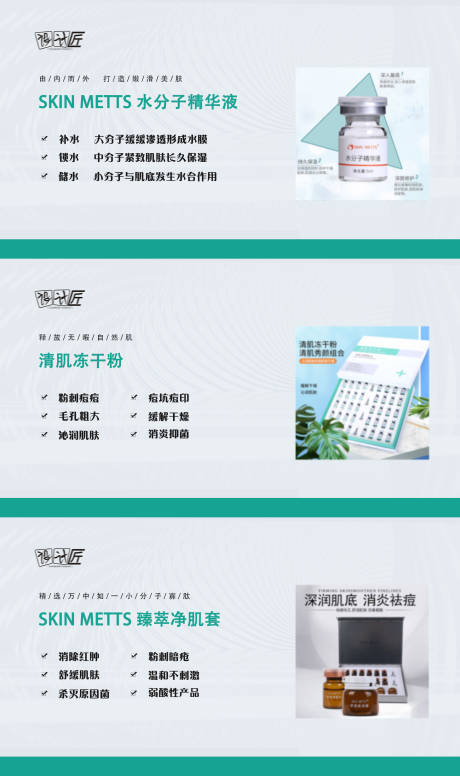 源文件下載【醫(yī)美產(chǎn)品海報(bào)】編號(hào)：16320027883443898