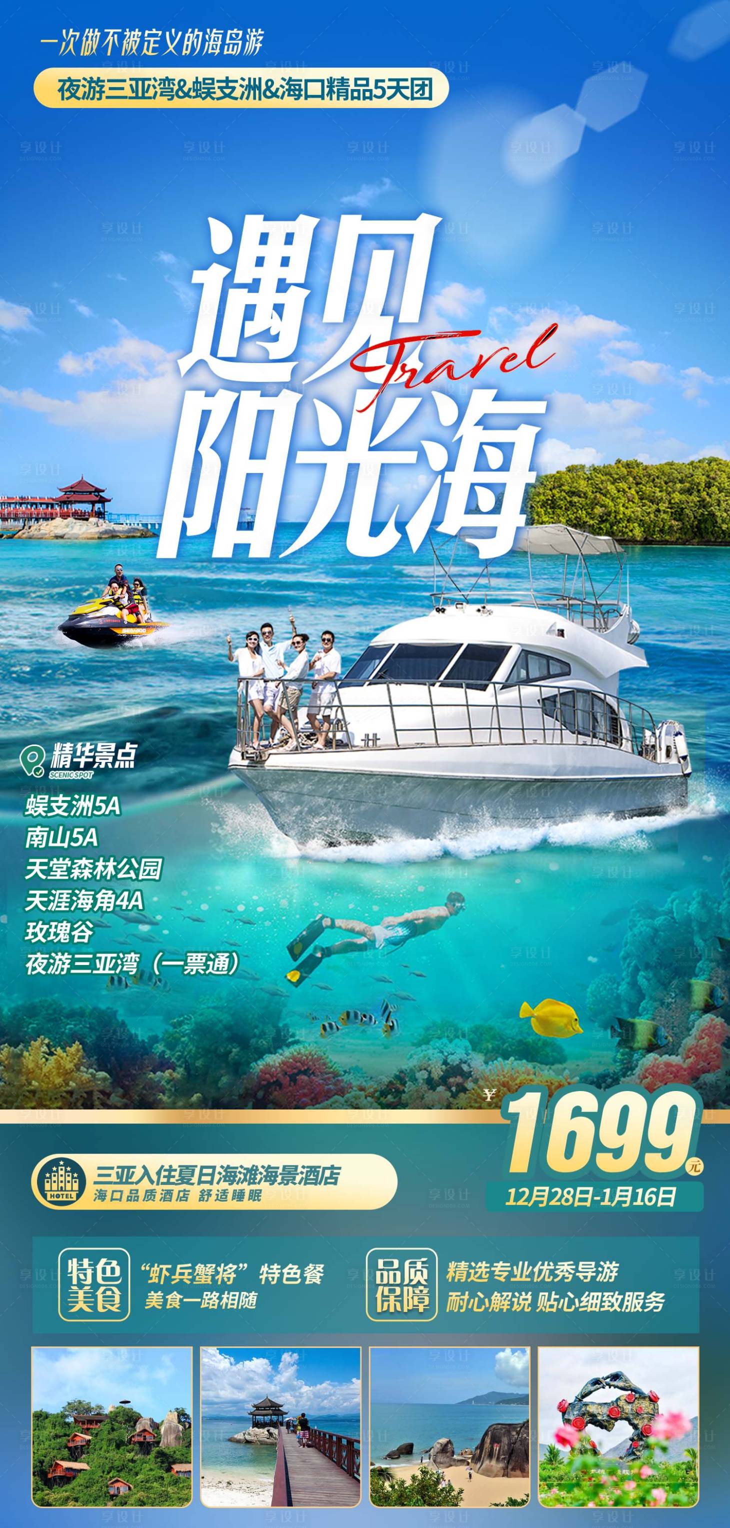 源文件下载【享设计】搜索编号：15740028100564464【海南三亚海口】