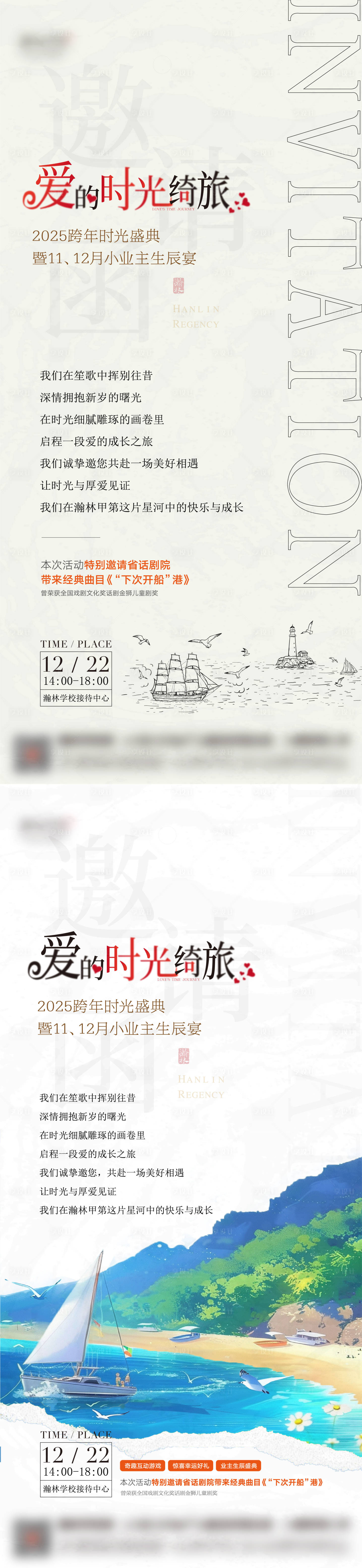 源文件下載【享設(shè)計】搜索編號：85840027781754062【活動邀請函】