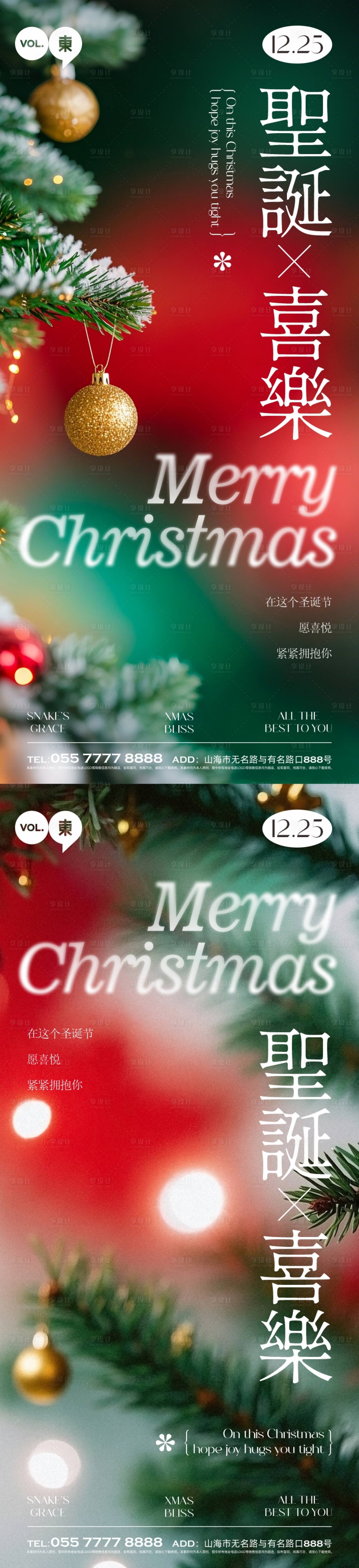 源文件下載【享設計】搜索編號：56270027899834573【圣誕節海報】