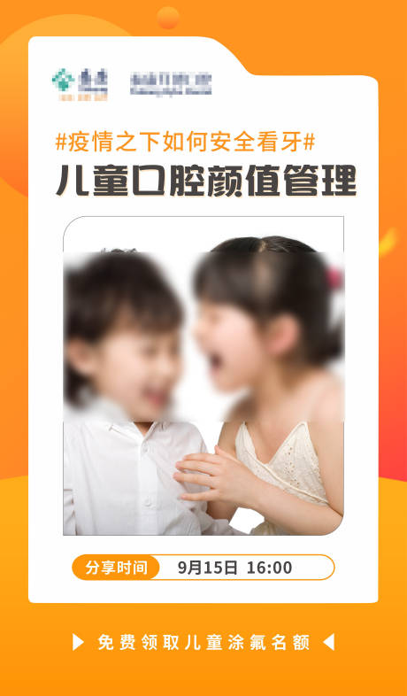 源文件下載【享設計】搜索編號：94050028112112556【兒童口腔講座簡約海報】