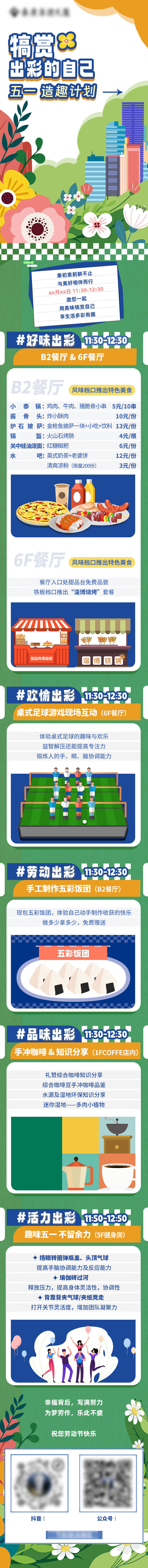 源文件下載【享設計】搜索編號：70330027713018903【五一勞動節美食游戲活動長圖】