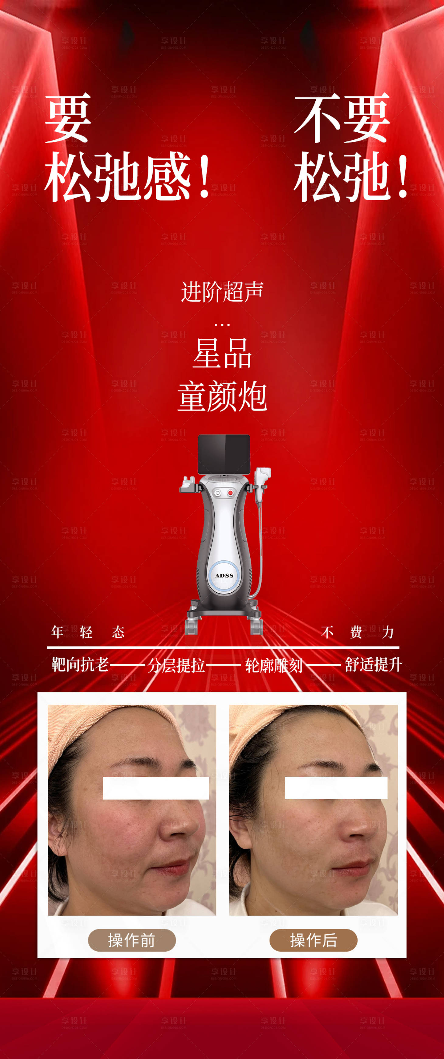 源文件下载【享设计】搜索编号：38170027886377141【医美童颜炮海报】