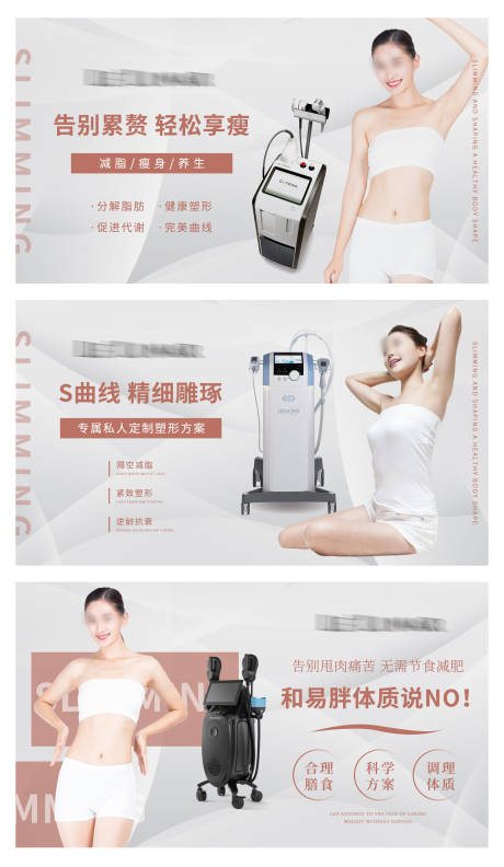源文件下载【享设计】搜索编号：20080027928882794【减脂塑形瘦身轮播图】